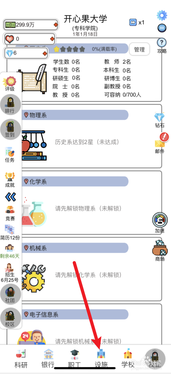 请叫我校长怎样扩建普通12人间宿舍