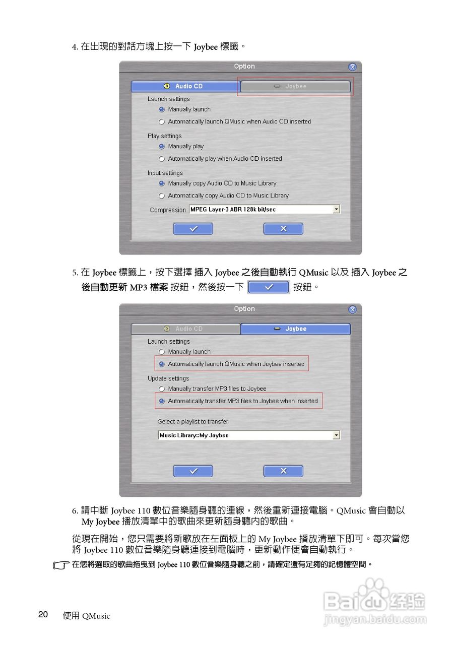 BenQ Joybee 110（DA-110）数位音乐随身听使用手册:[3]