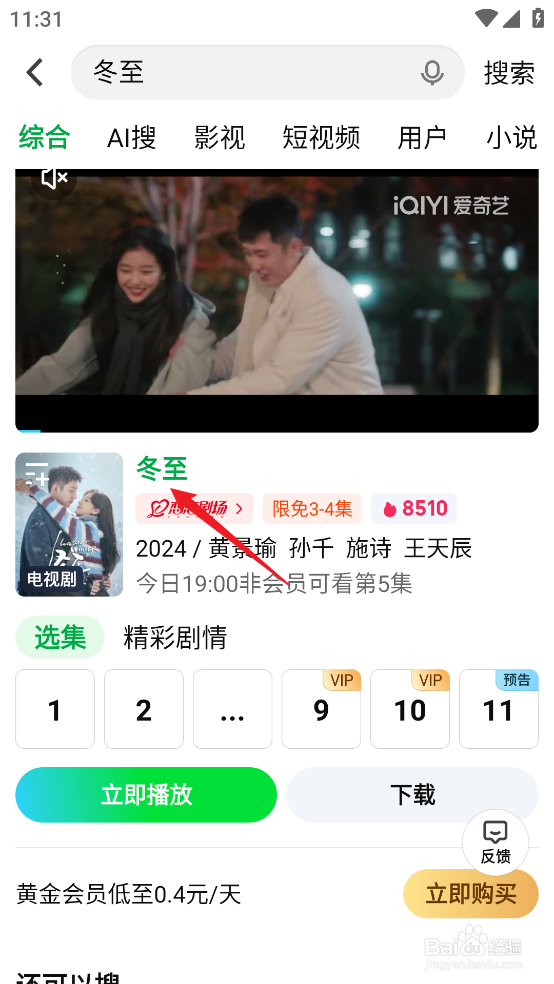 冬至电视剧在哪观看