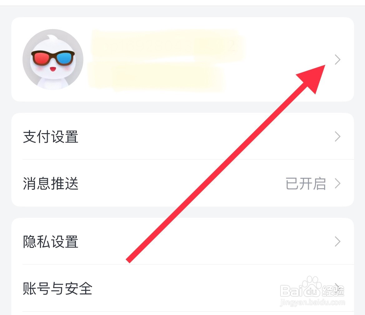 淘票票如何绑定优酷