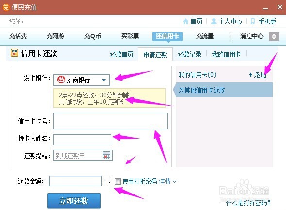 如何用QQ快速简单充值话费流量Q币