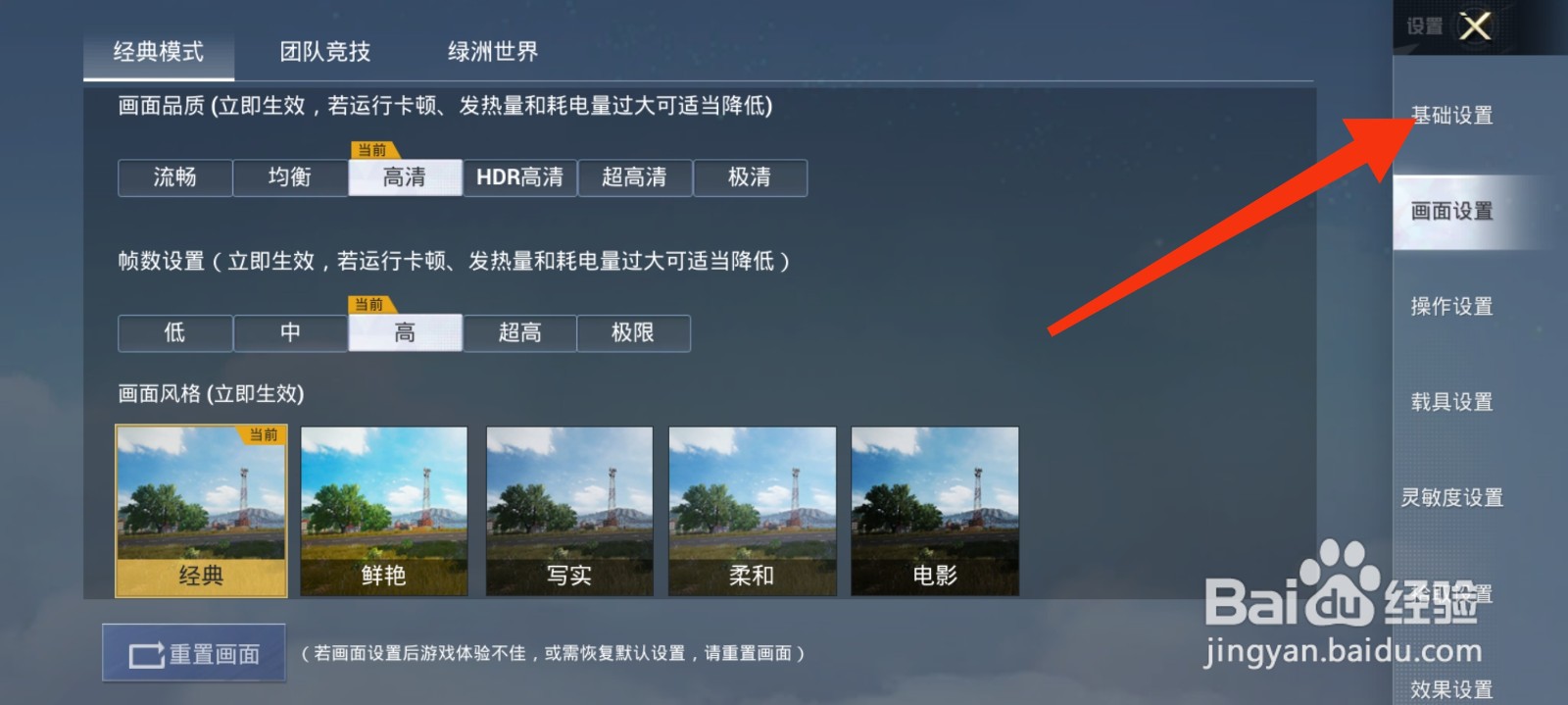 和平精英怎么开启准星阻尼