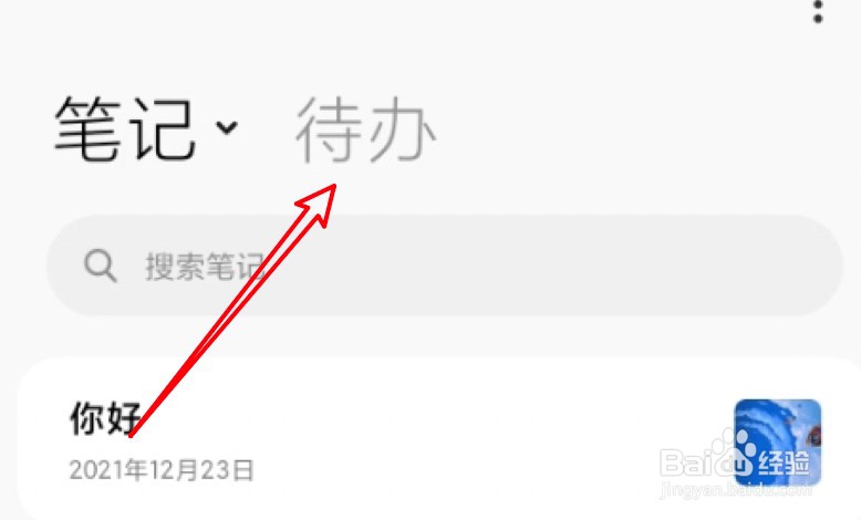 小米手机备忘录在哪里