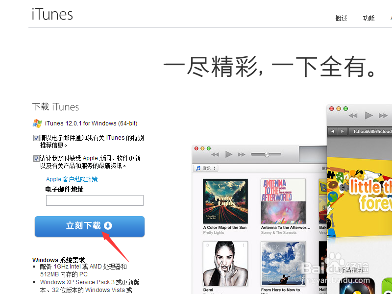 iphone6如何在iTunes中安装百度输入法