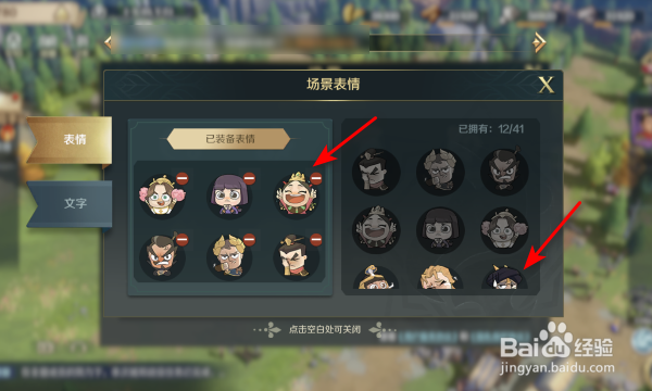 文明与征服表情怎么设置
