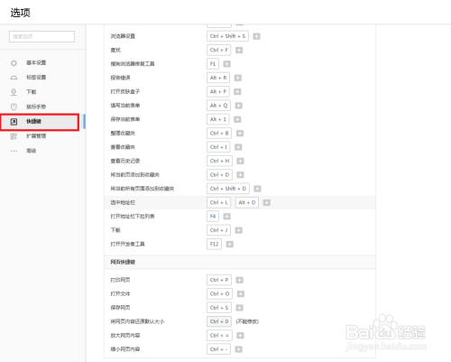 搜狗浏览器怎么设置保存网页快捷键