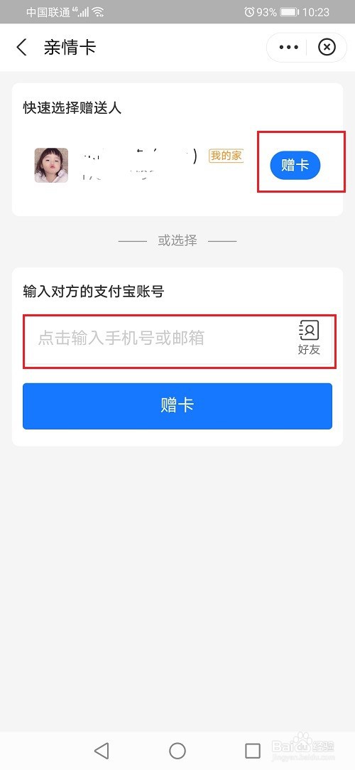 怎么赠送支付宝亲情卡
