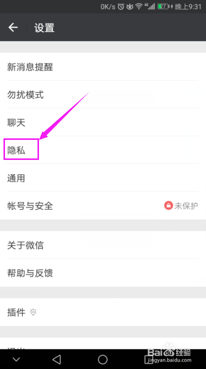 如何不让微信好友看我们的朋友圈
