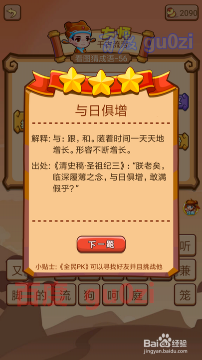 疯狂猜成语2 丞相府55-60关攻略
