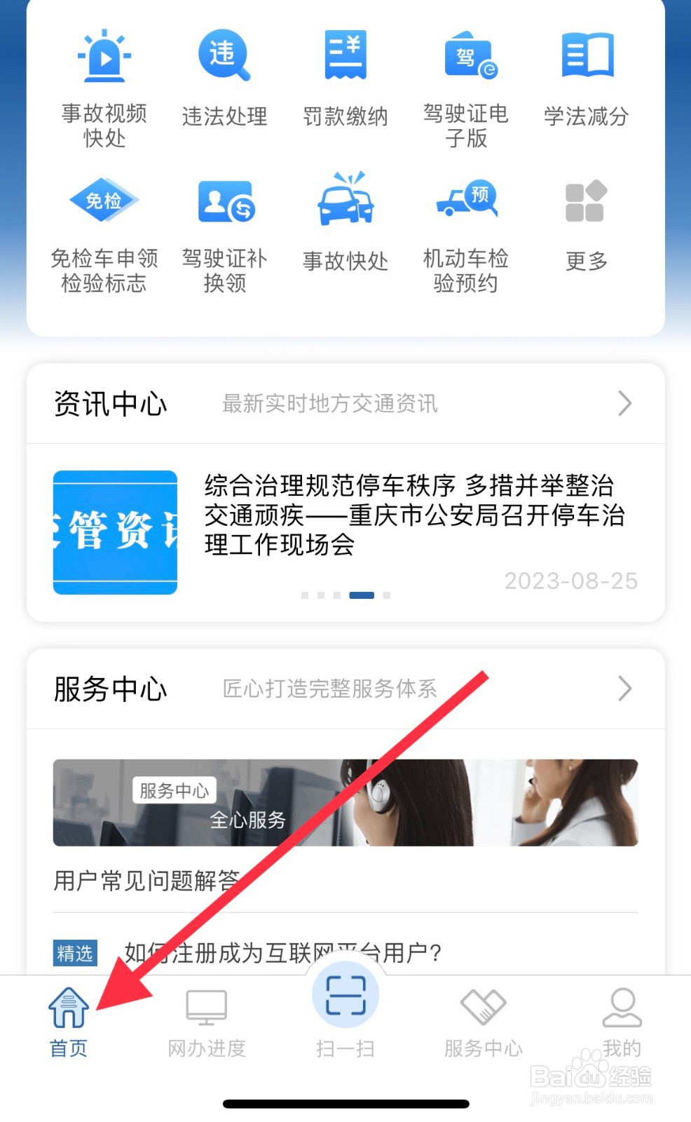 交管12123如何进行违法处理