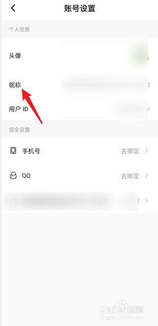 点点穿书APP怎么设置个性昵称