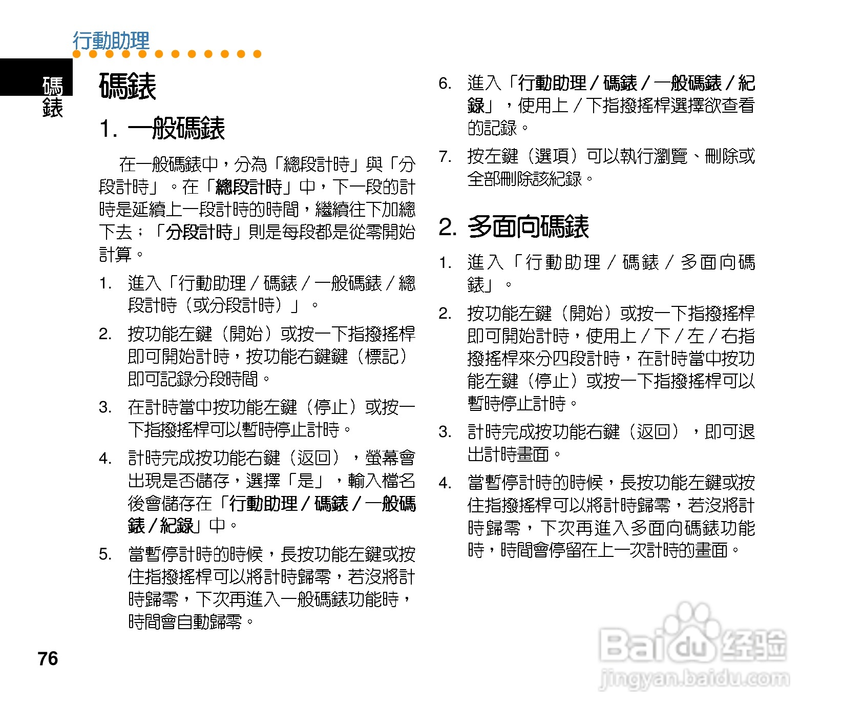 华硕手机V80型说明书:[8]