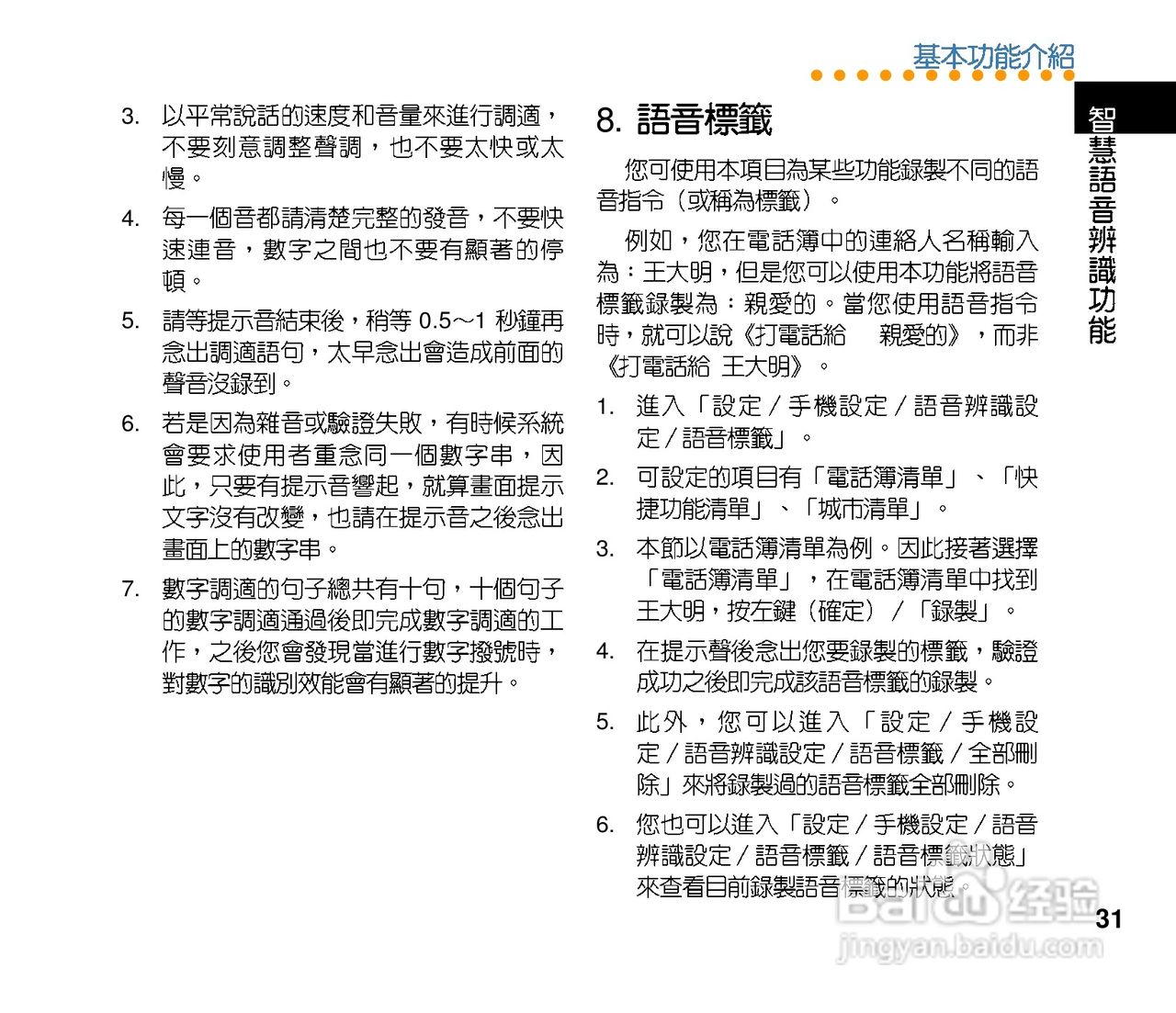 华硕手机V80型说明书:[4]