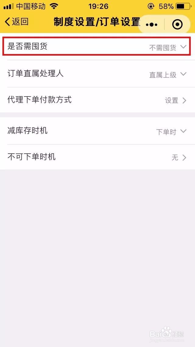记账熊微商系统订单设置介绍