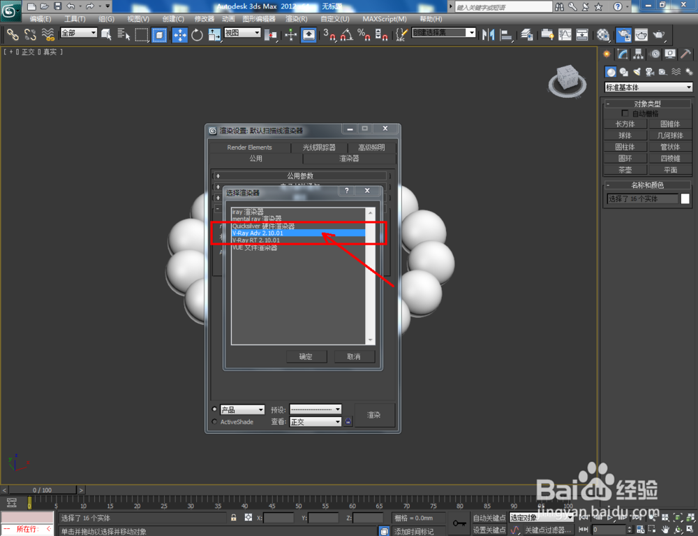 3Dmax如何制作黑酸枝手串