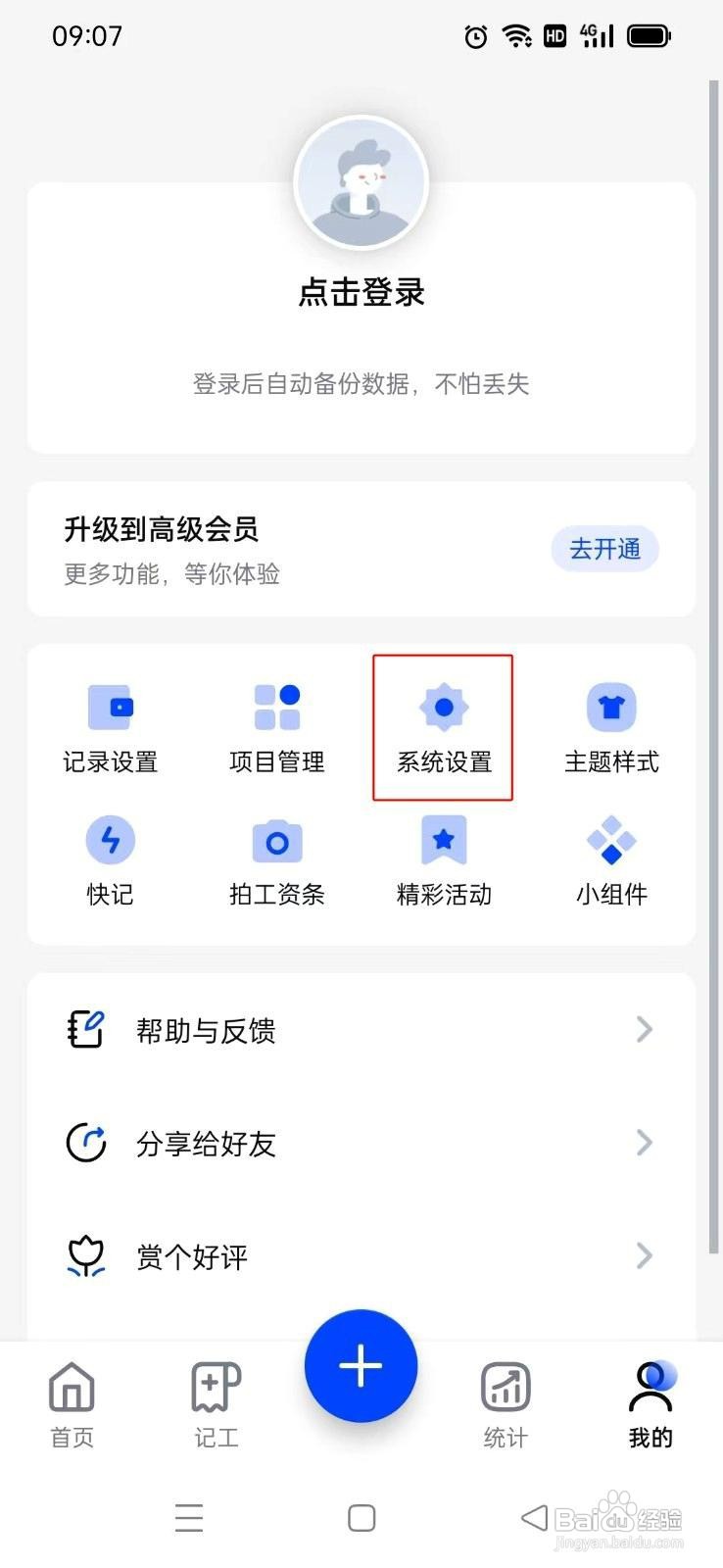 日历记加班app怎么设置浅色外观模式