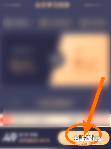 怎么在流利说英语APP中开通会员？