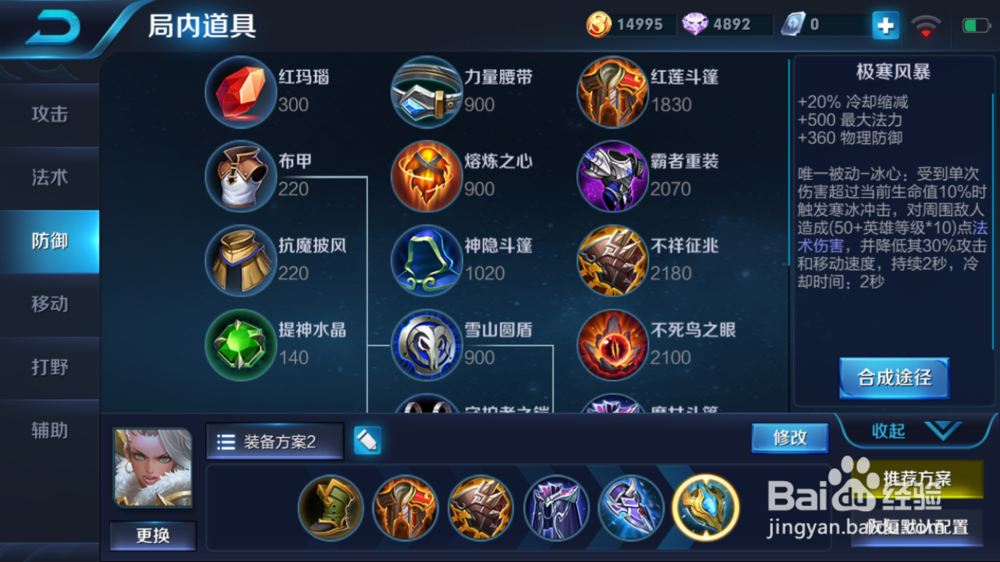 钟无艳在火焰山大战的使用和出装