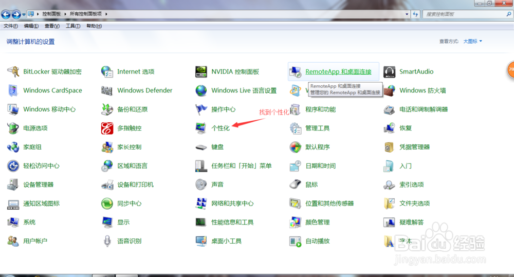 win7如何修改桌面图标