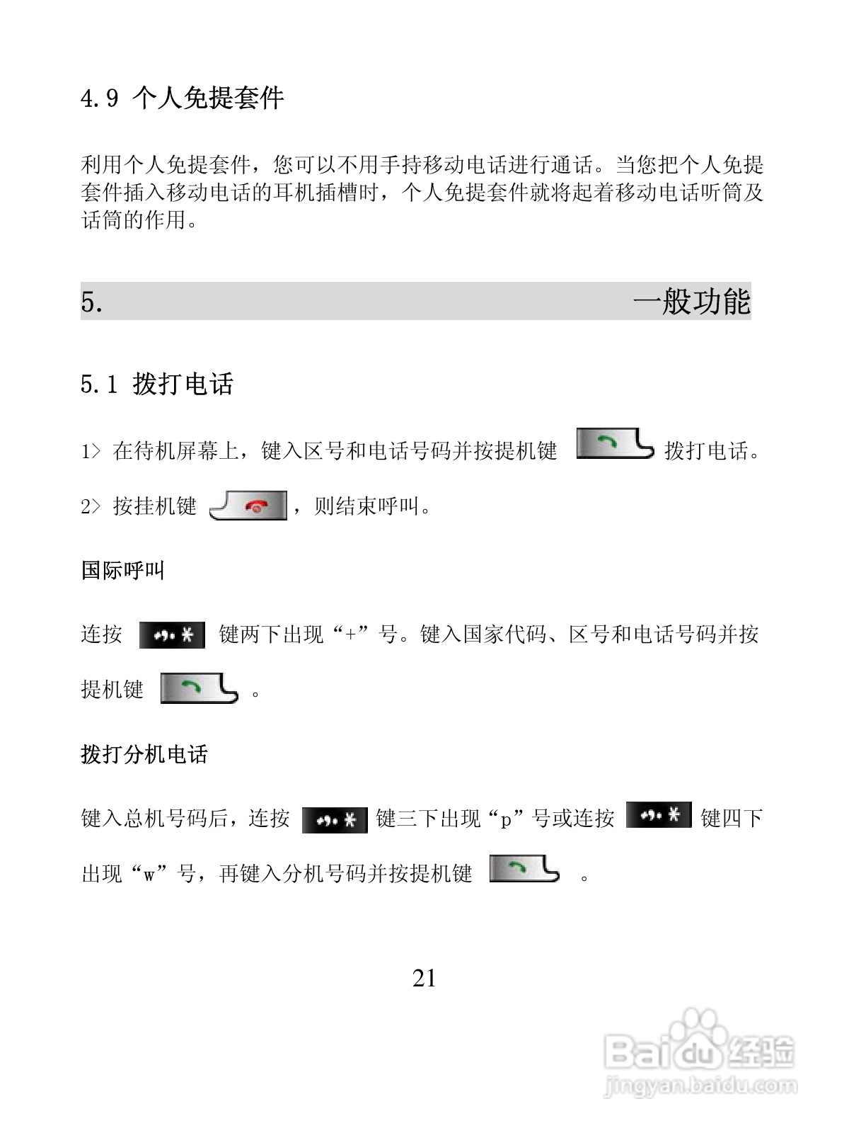 创维T600手机使用说明书:[3]