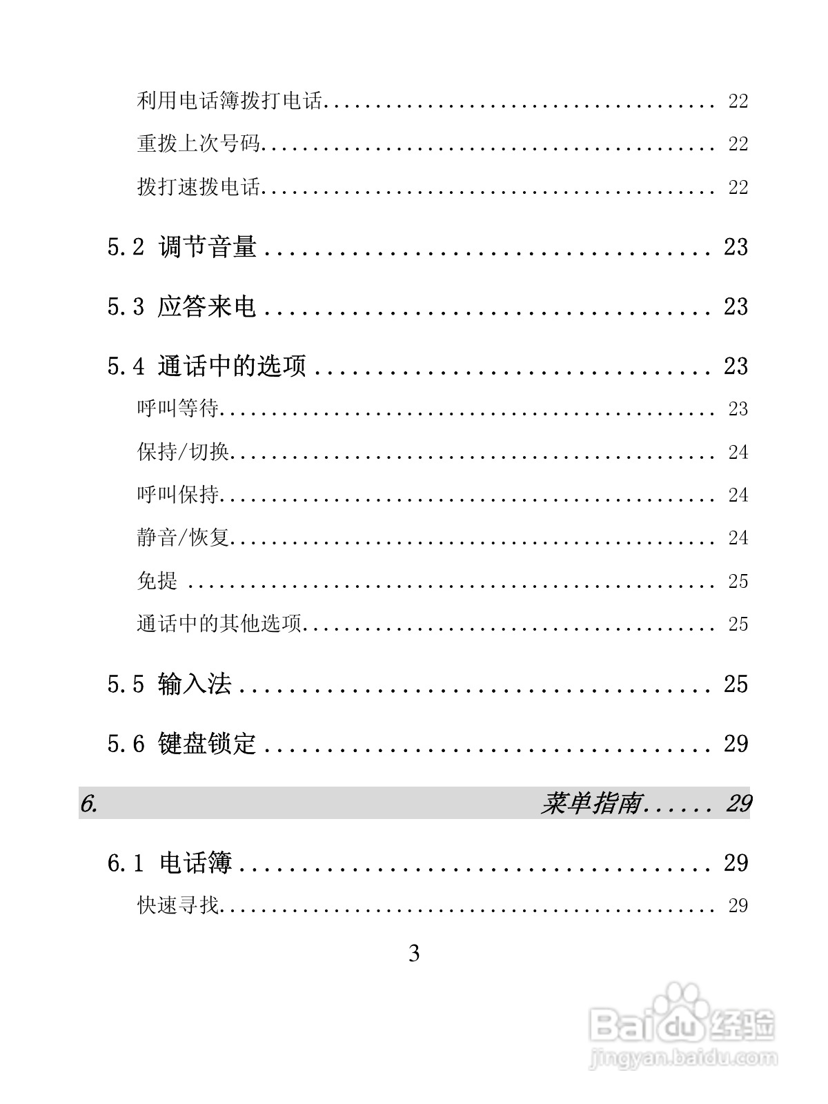 创维T600手机使用说明书:[1]