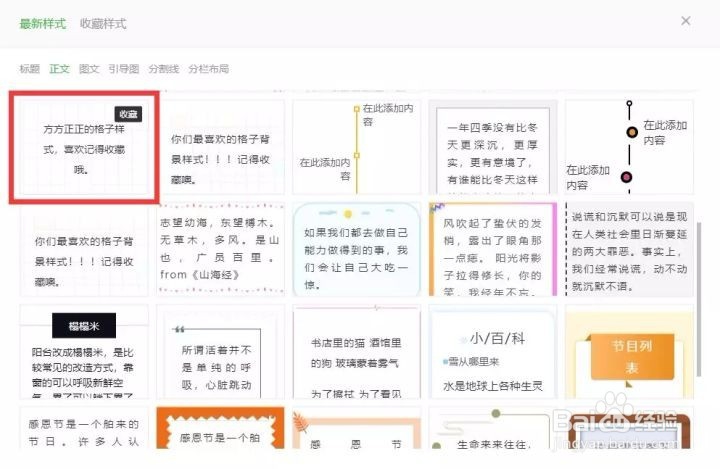 微信公众号排版有什么技巧?