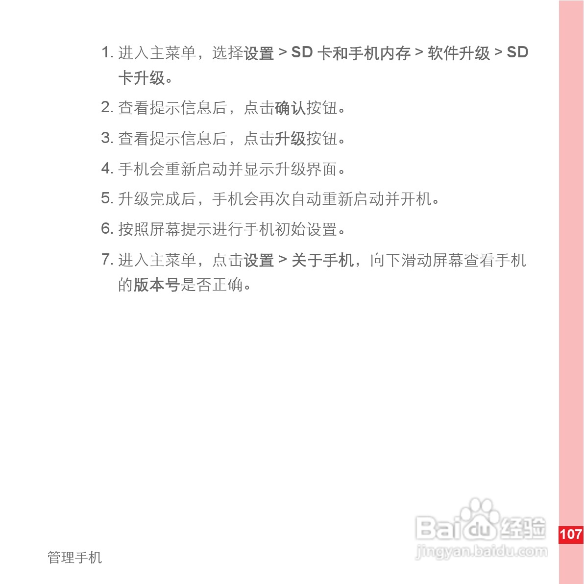 华为手机U8500型使用说明书:[12]