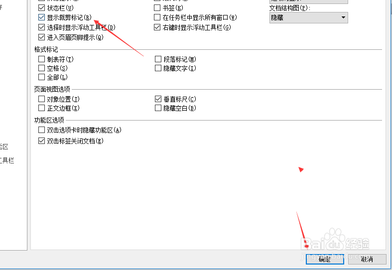 wps文字怎么显示裁剪标记