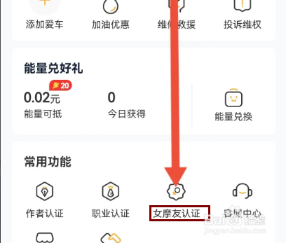 摩托范在哪里申请女摩友认证