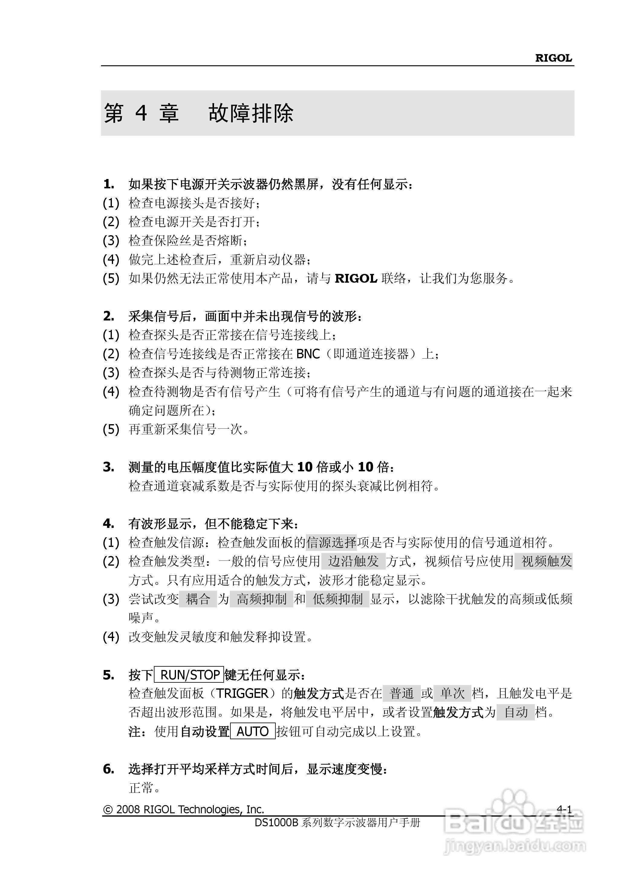 RIGOL DS1000B系列数字示波器用户手册:[15]