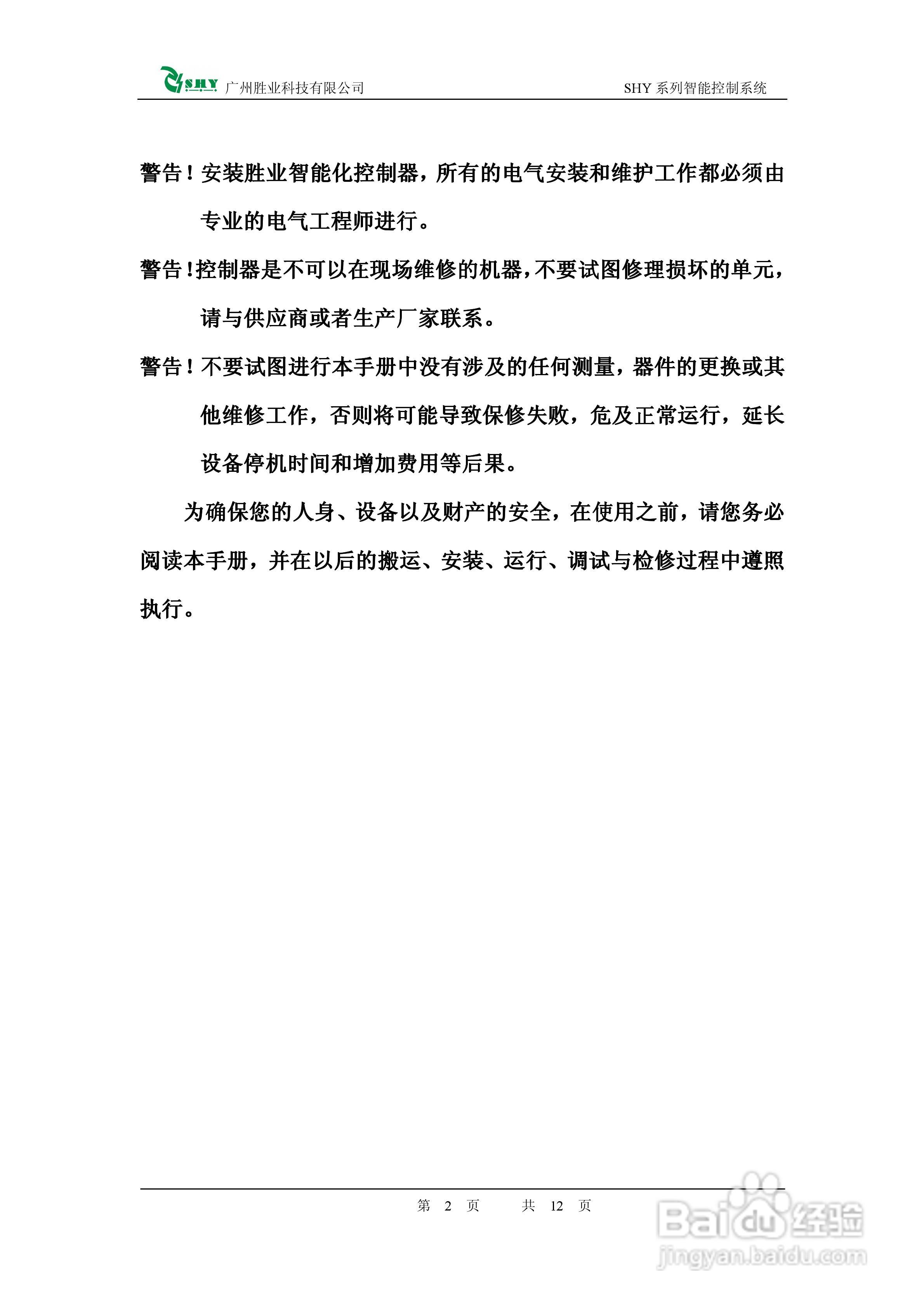 SHY-SP2091B发动机电子调速器使用手册:[1]