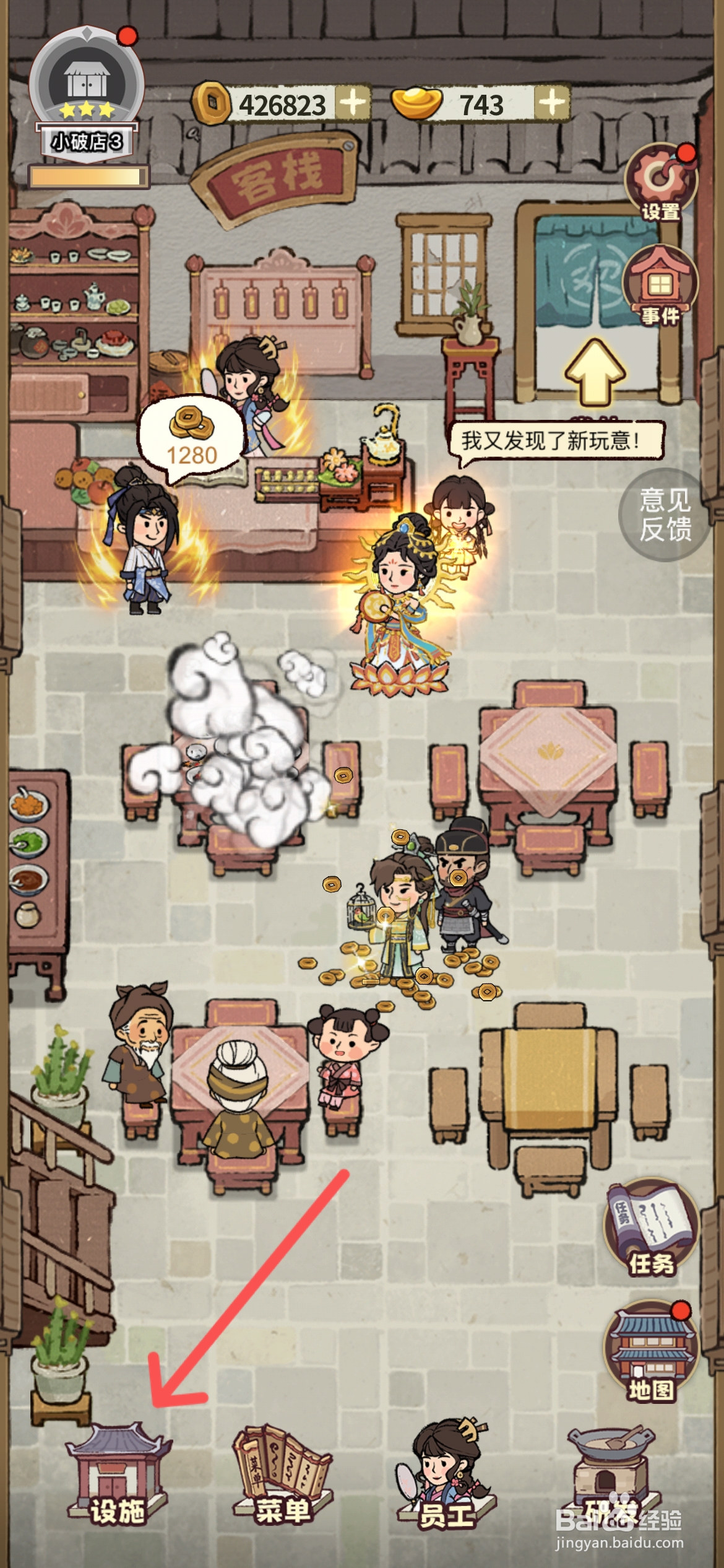 江南幸福客栈如何才能解锁泥炕灶台