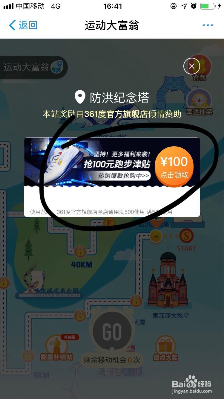 支付宝如何参与运动大富翁？