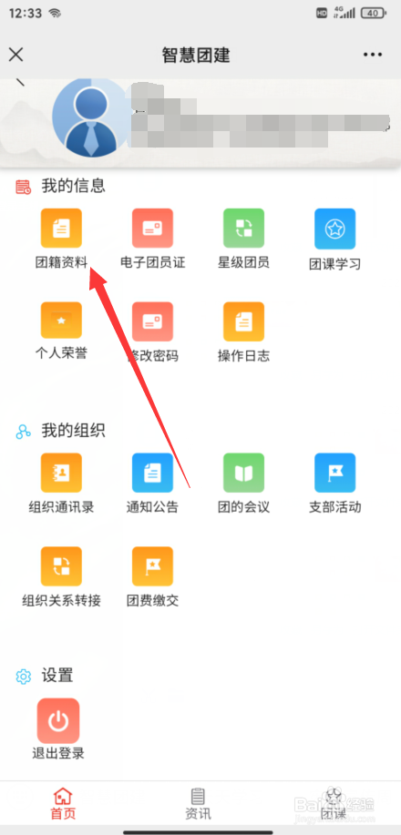 智慧团建入党申请书时间填错了怎么办