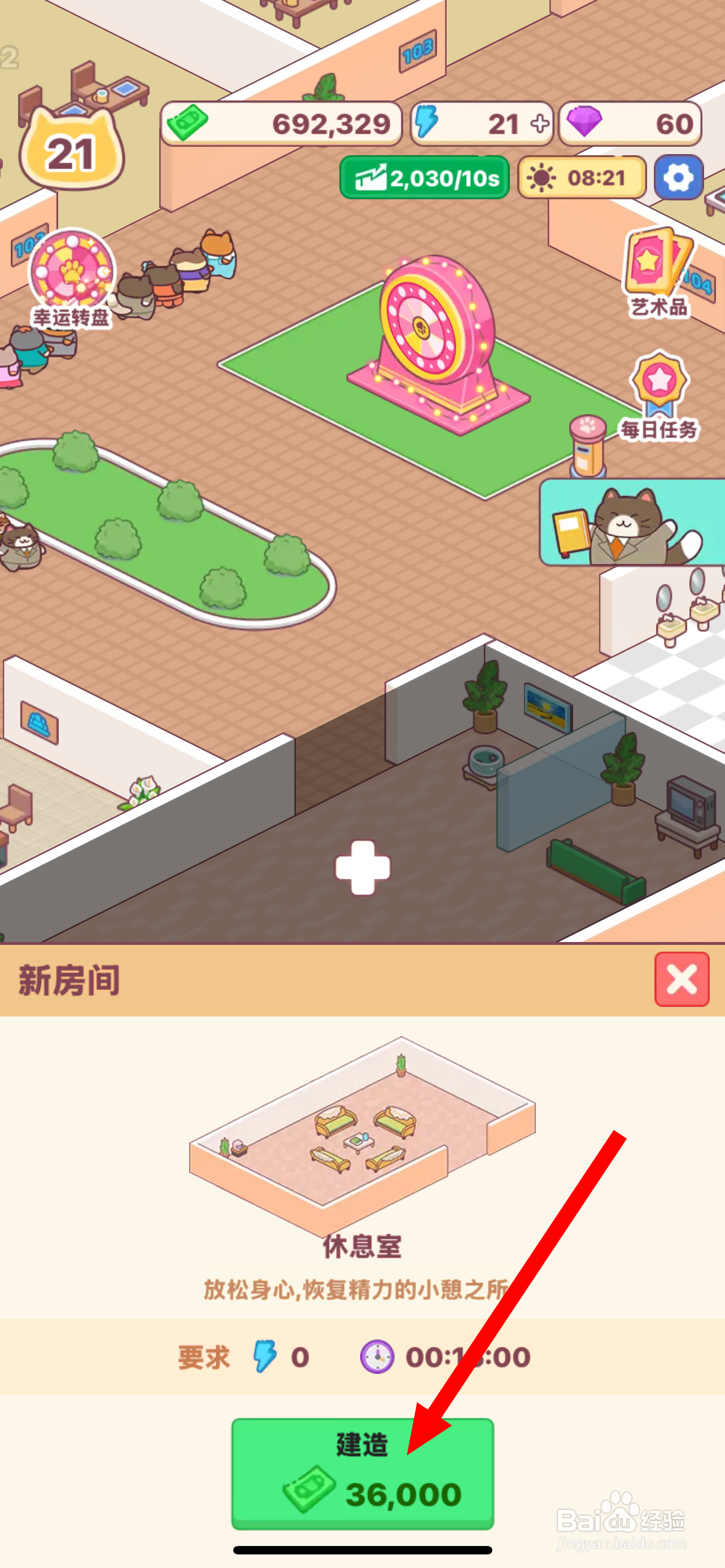 搬砖之王如何建造休息室