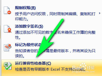 Excel表格如何开启自动检查兼容性功能