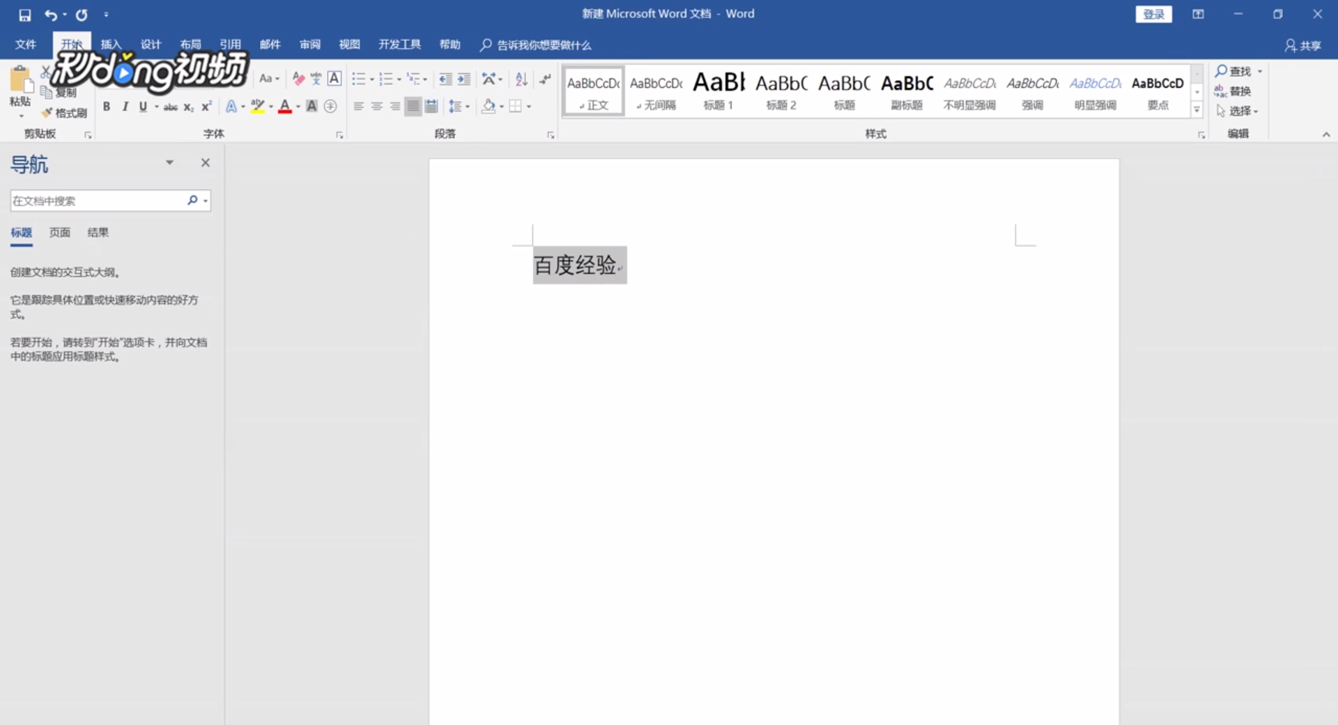 Word换行如何自动填充序号
