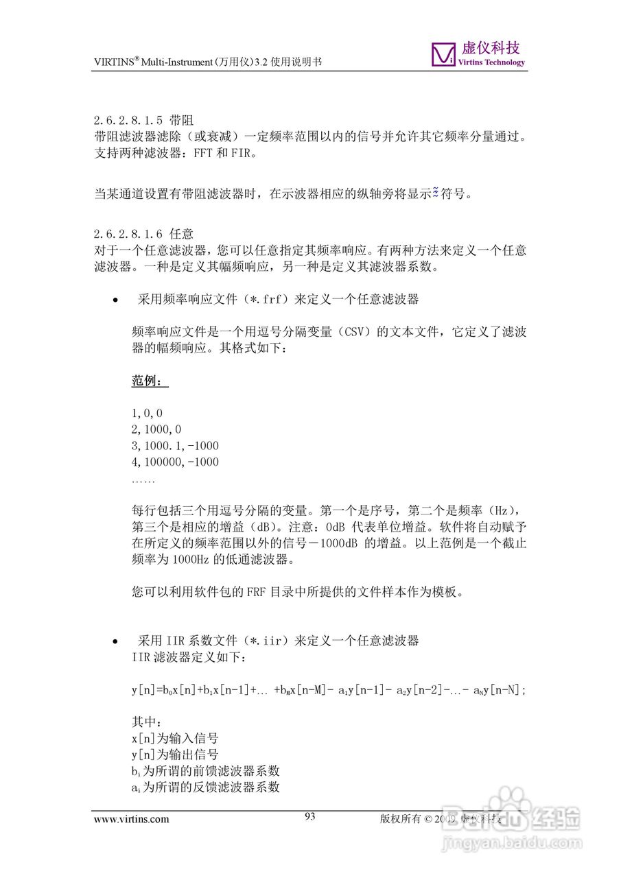 VIRTINS Multi-Instrument万用仪3.2版 使用说明书:[10]