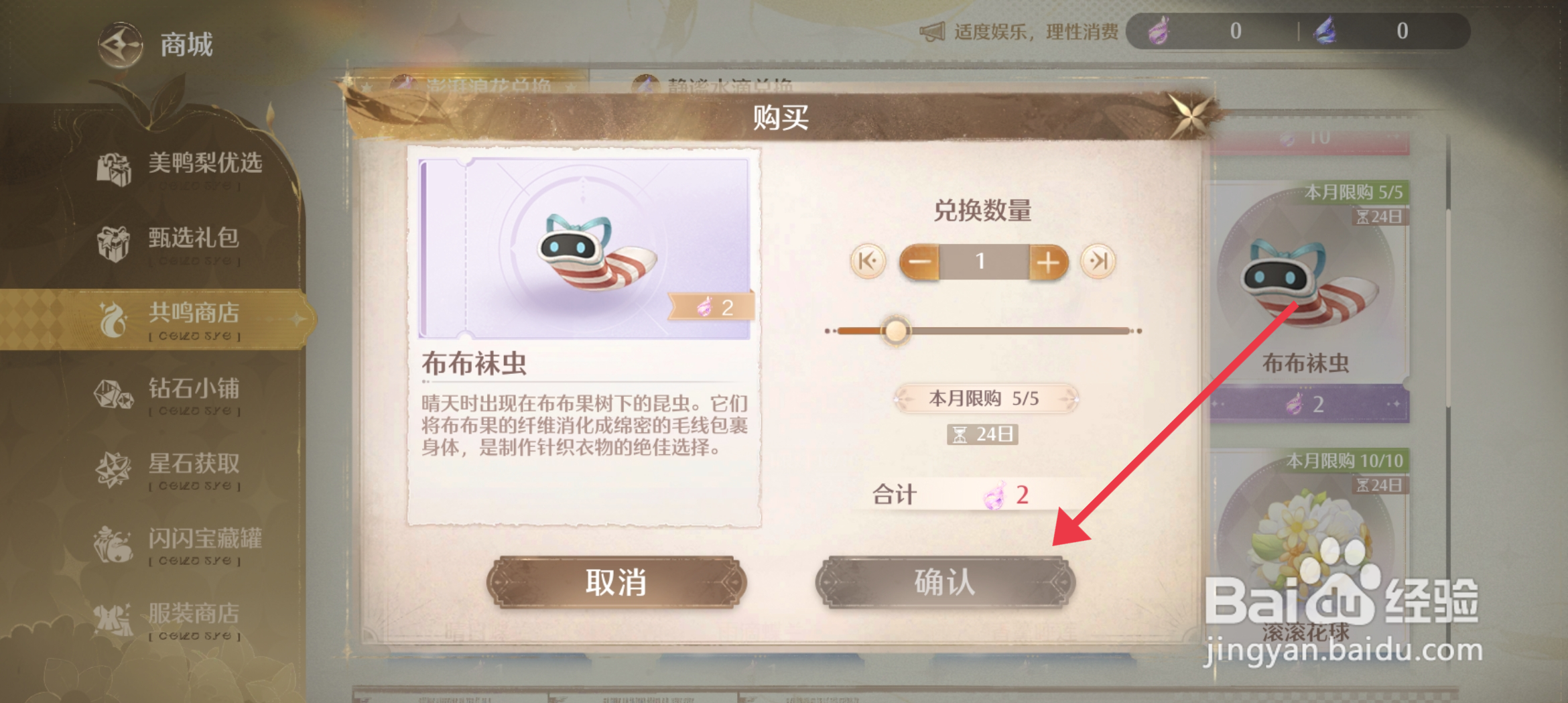 《无限暖暖》怎么获得布布袜虫材料？