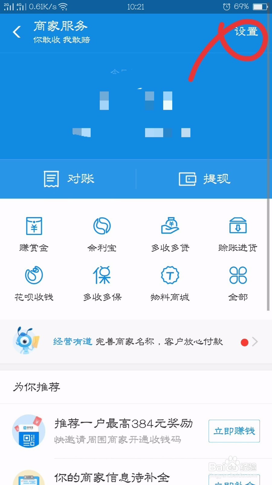 支付宝如何设置二维码收钱语音提示