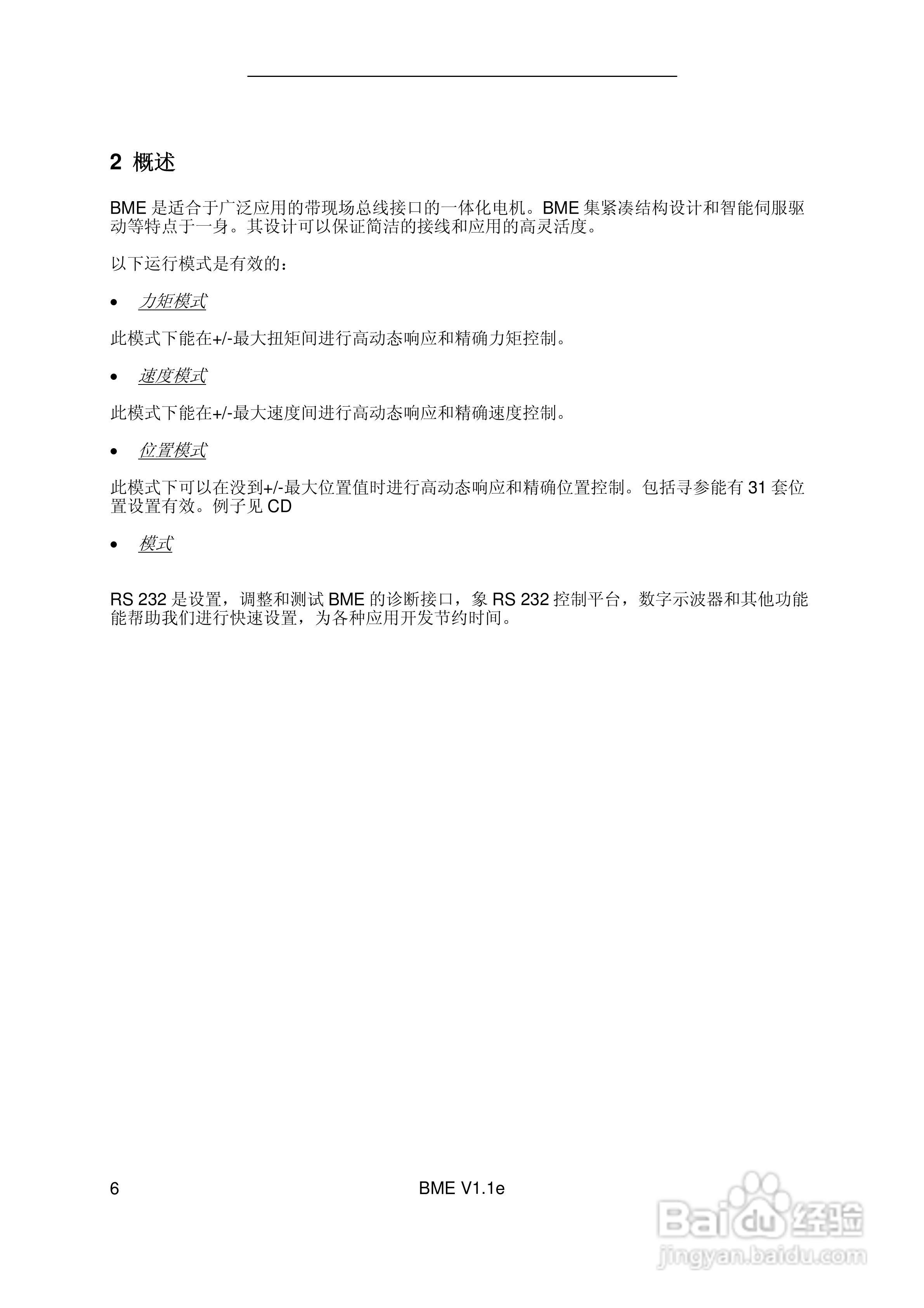 瑞诺低压一体化伺服电机BME系列操作手册:[1]