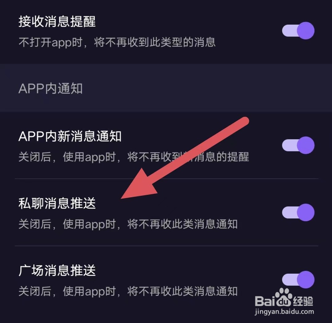 伴唱如何开启私聊消息推送