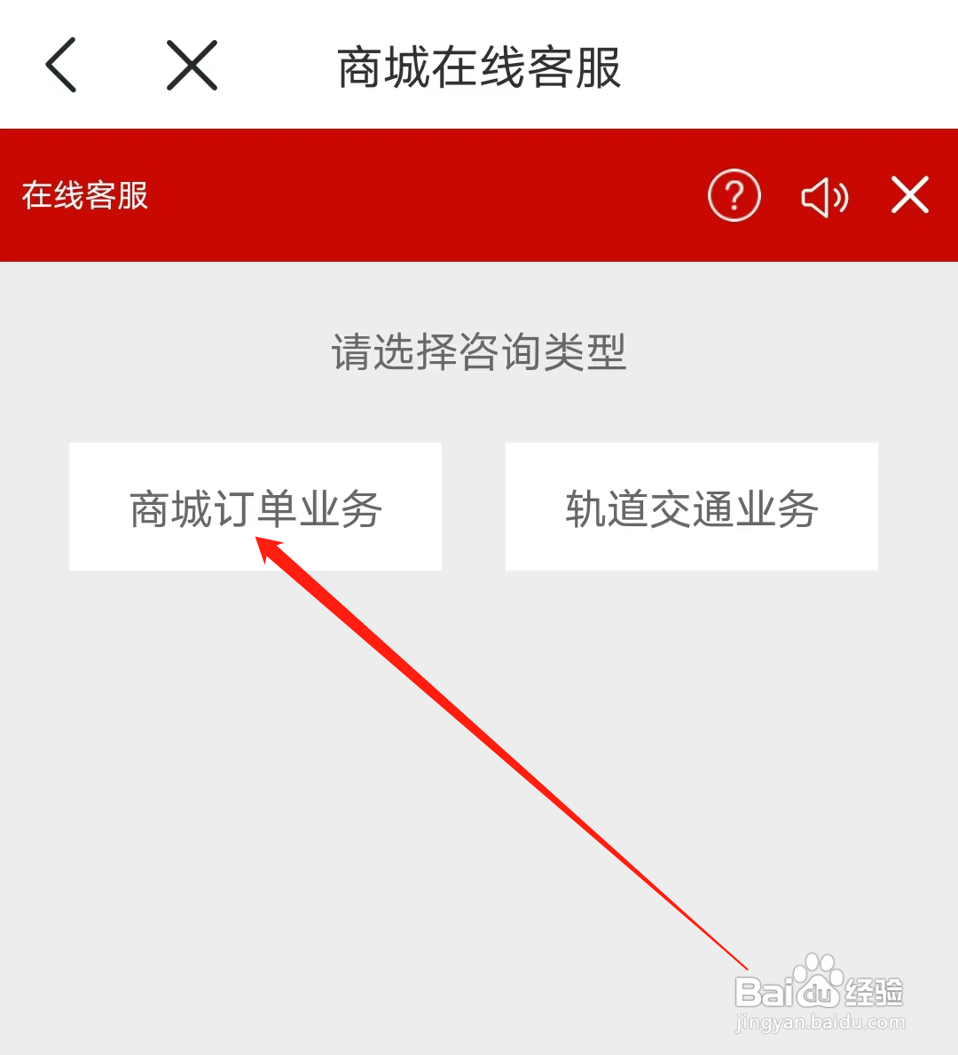 常州地铁怎样咨询商城订单业务