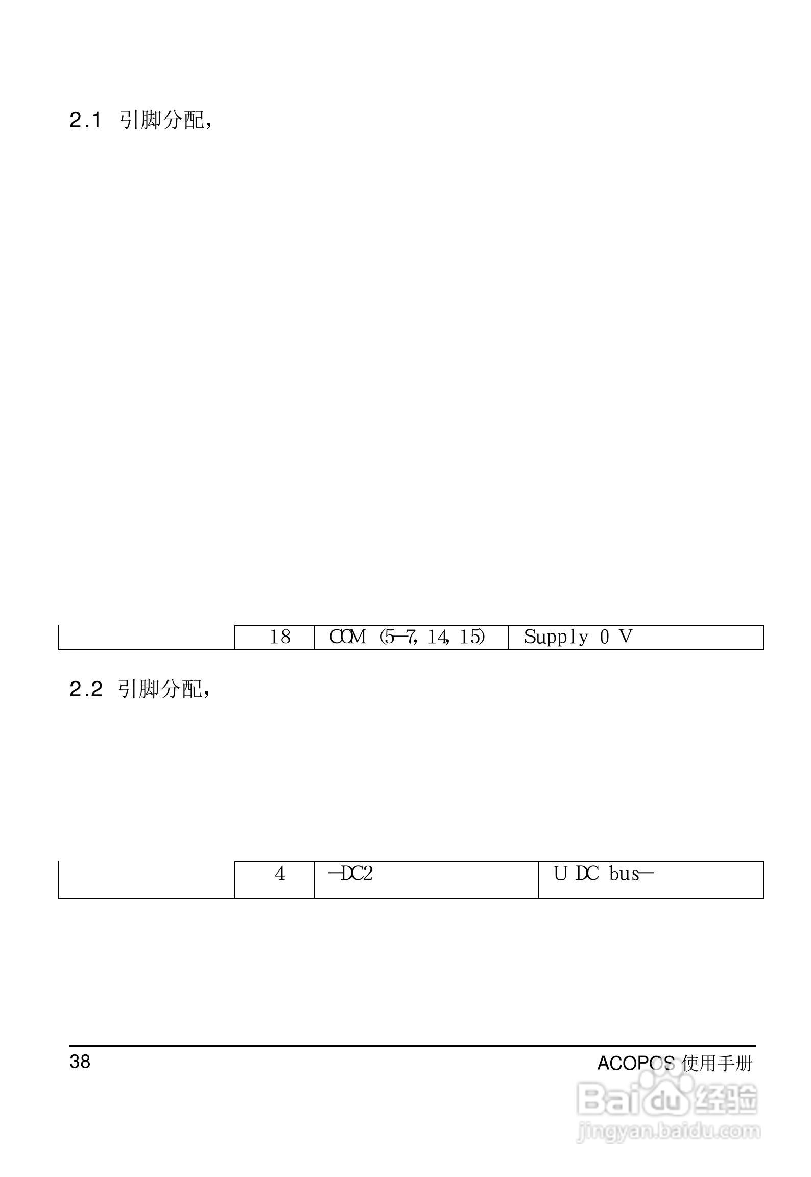 贝加莱ACOPOS伺服驱动器使用手册:[5]