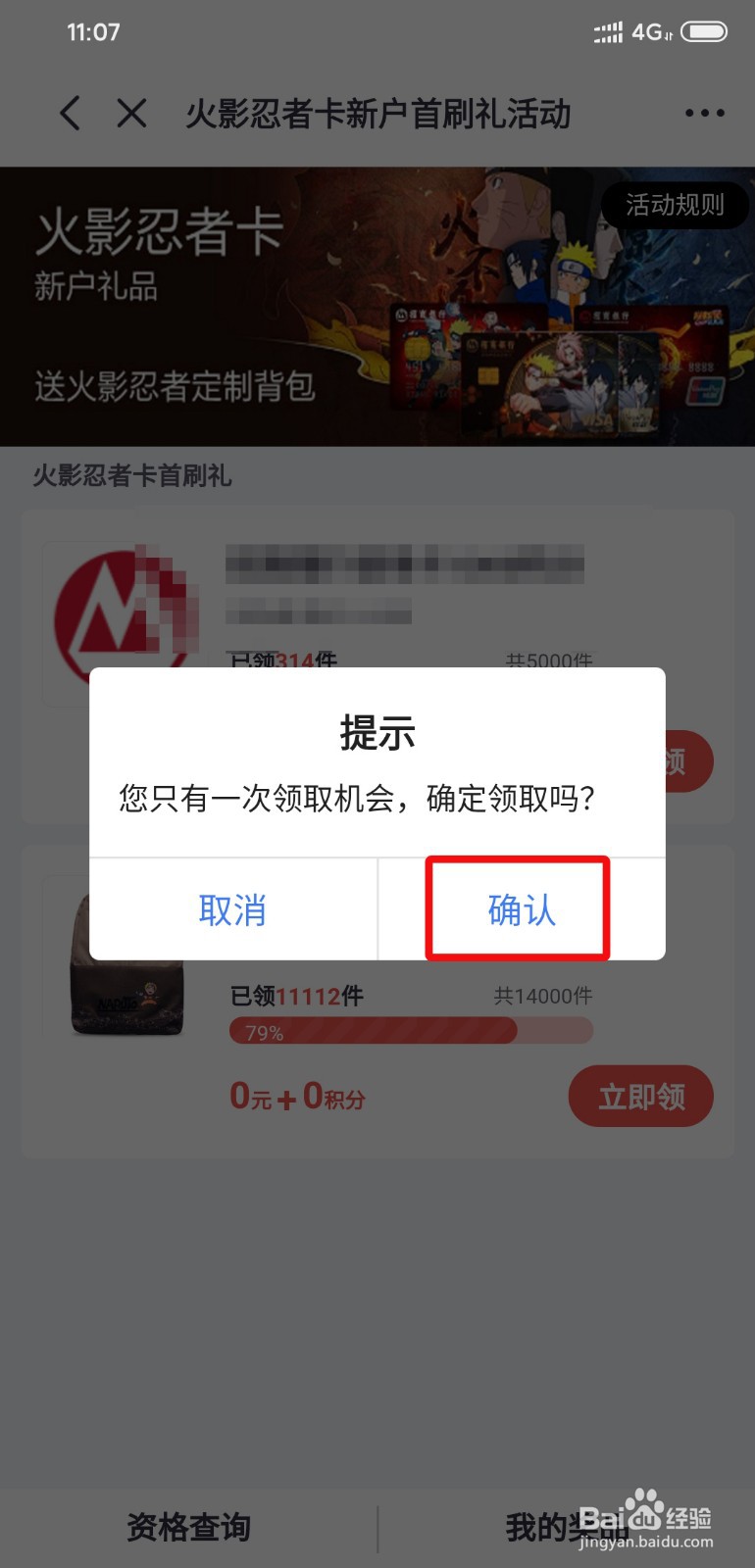 招行信用卡怎么领取首刷礼
