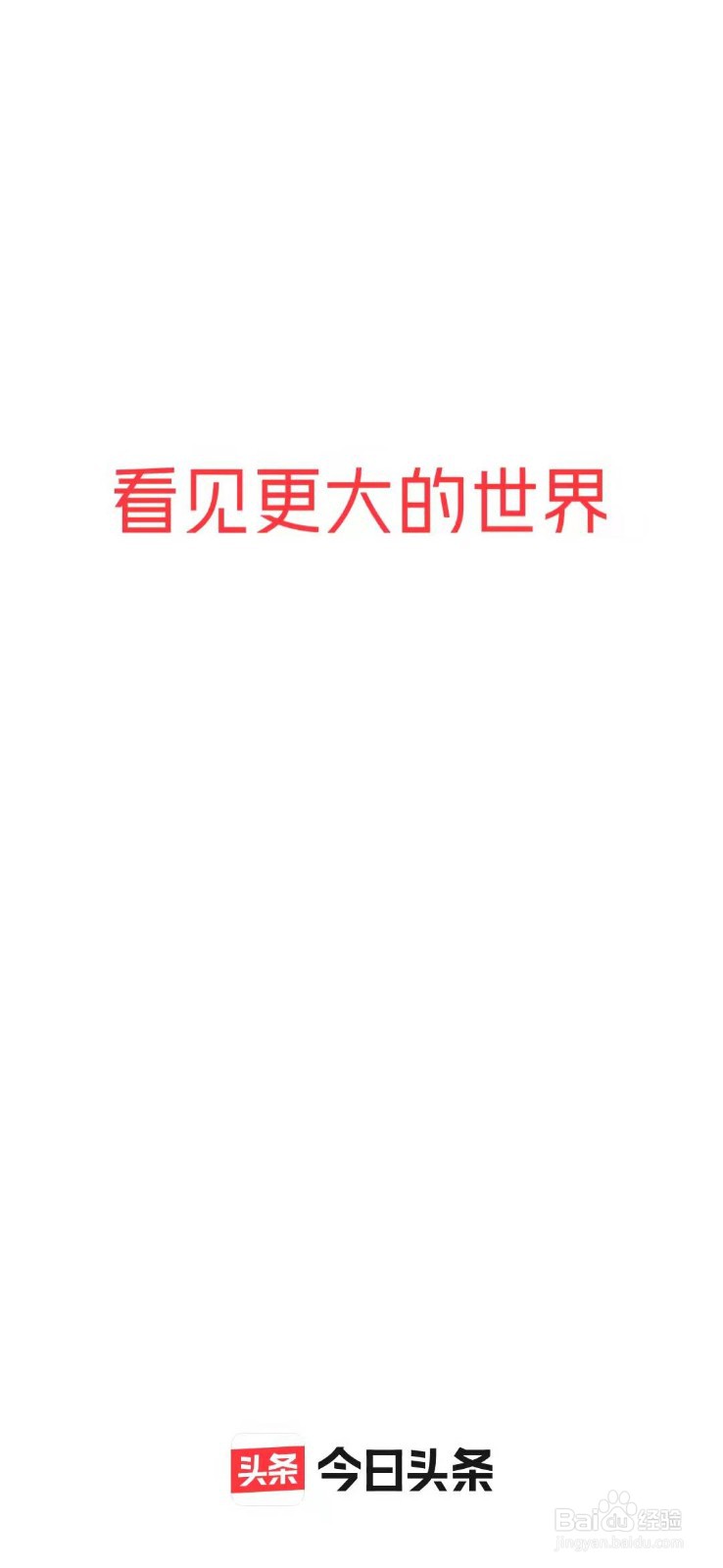 今日头条APP如何设置免打扰时间功能