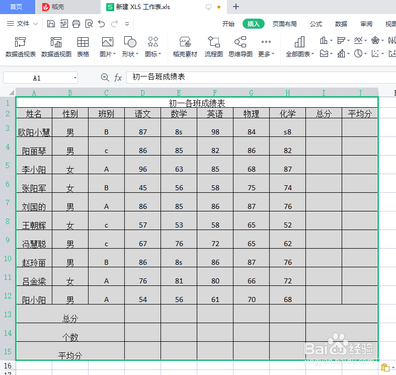 纸质表格转化为电子表格