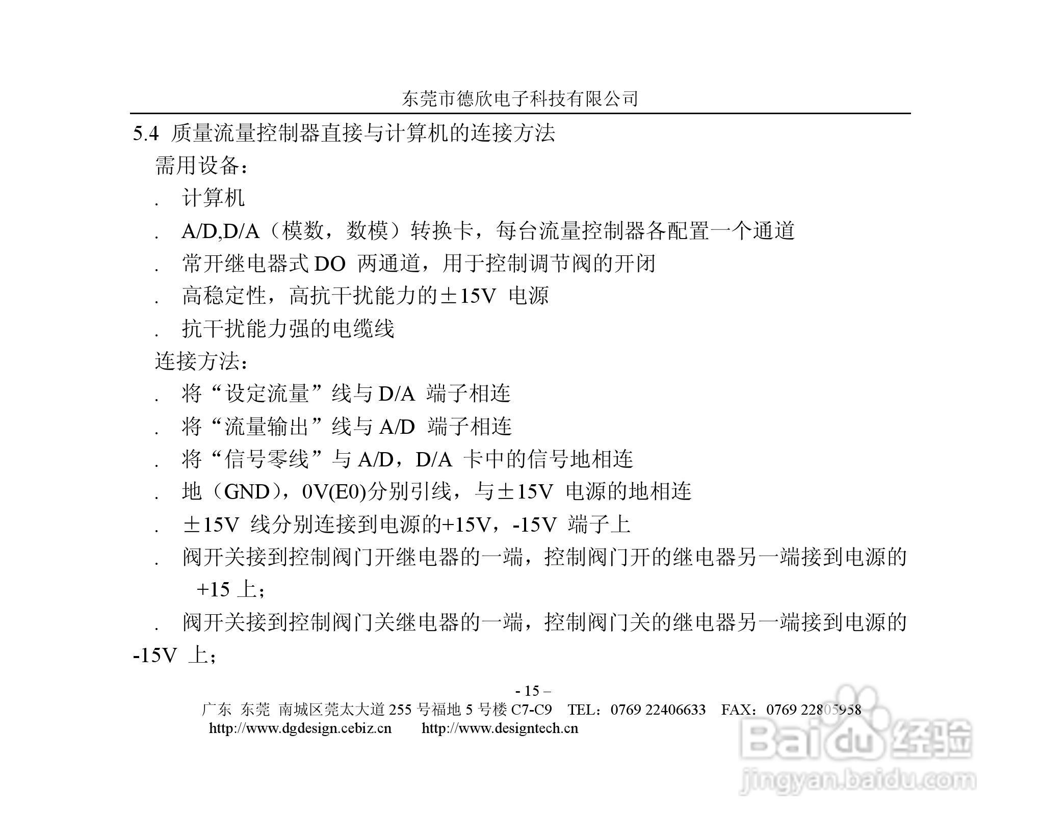 德欣电子MFC气体质量流量控制器说明书:[2]