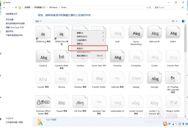 Windows系统如何安装字体教程