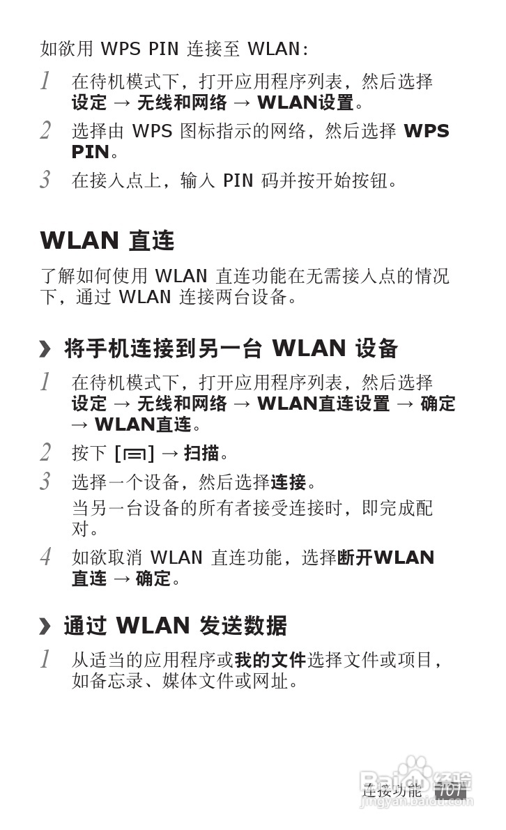 三星GT-I9100手机使用说明书:[11]